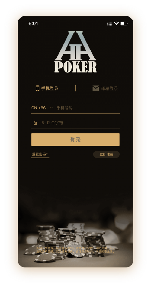 德扑圈扑克iOS下载正版APP界面